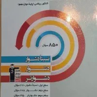 کتاب تست سه سطحی فیزیک ۳
