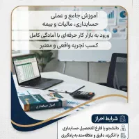 کارآموز حسابداری/حسابدار