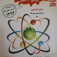 کتابهای کمک درسی پایه ۴،۵،۶