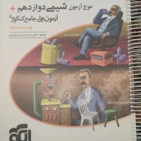 فروش کتاب شیمی جامع .