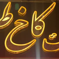 اجاره واحد اداری ۱۵۰ متری،پادگان شمالی