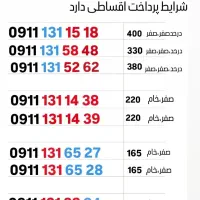 09112006939|سیم‌کارت|رشت, گلسار|دیوار