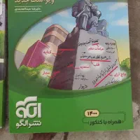 کتاب کنکور|کتاب و مجله آموزشی|اهواز, بهارستان|دیوار