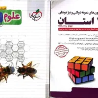 کتاب های کمک درسی نهم به دهم ورودی تیزهوشان