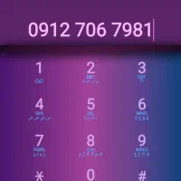 فروش سیم کارت دائمی 09127067981