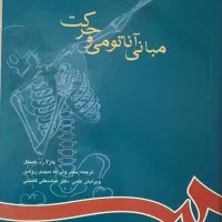 کتاب اناتومی