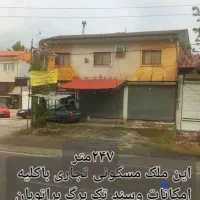 مغازه و واحد مسکونی و زمین بر اصلی اتوبان استانه|فروش مغازه و غرفه|آستانه اشرفیه, |دیوار