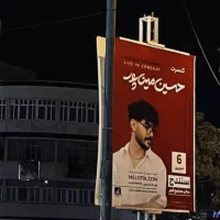 بلیط کنسرت حسین‌ میناپور