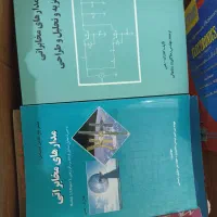 کتابخانه کتاب رشته مهندسی برق،رفرنس اصلی، ارشد،|کتاب و مجله آموزشی|تهران, بوستان سرخه حصار|دیوار