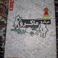 بازی  میکرو ماکرو