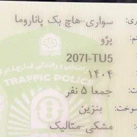 پژو 207 مشکی پاناروما