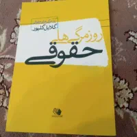 کتاب حقوقی
