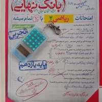 کتاب ریاضی کمک درسی یازدهم