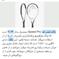 راکت تنیس هد ۲۰۲۴ پرو اسپید