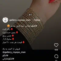 النگو رنگ ثابت|بدلیجات|صدرا-فارس, فاز ۲|دیوار