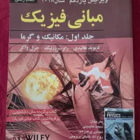 کتاب مبانی فیزیک