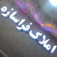 فروش آپارتمان ۱۳۸ متر / چهارراه با هنر /خام شرکتی
