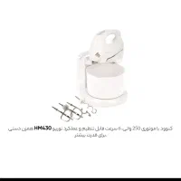 همزن برقی کاسه دار در حد نونو واقعی|خردکن، آسیاب، غذاساز|جوانرود, |دیوار