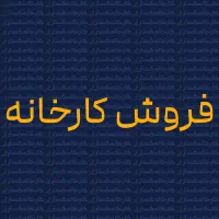 فروش کارخانه صنعتی دوکله در جهان آباد|فروش دفتر صنعتی، کشاورزی، تجاری|یزد, |دیوار