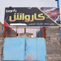 کارواش
