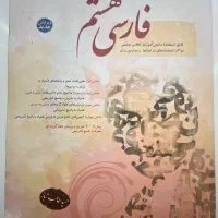 کتاب کار فارسی مبتکران هشتم