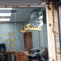 مغازه-50-متری-رهن-و-اجاره