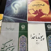 نه عدد کتاب مذهبی