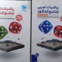 ریاضی جامع تجربی مهروماه
