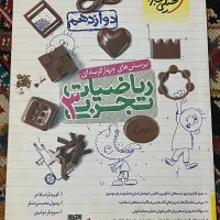 ریاضی -زیست -فیزیک دوازدهم خیلی سبز|کتاب و مجله آموزشی|ماهدشت, |دیوار