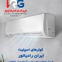 فروش ویژه اقساطی کولر های گازی ایران رادیاتور