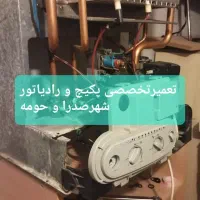 تعمیرات تخصصی پکیج و رادیاتور