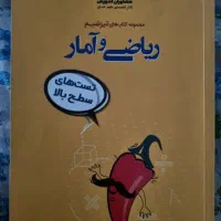 ریاضی انسانی تیزشیم|کتاب و مجله آموزشی|تهران, شمشیری|دیوار