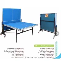 میز پینگ پنگ|تجهیزات ورزشی|بانه, |دیوار