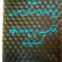 کوپن قدیمی نایاب کلکسیونی|کلکسیون اشیاء عتیقه|شهرضا, |دیوار