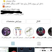 پیج روبینو و کانال روبیکا فروش و فوری