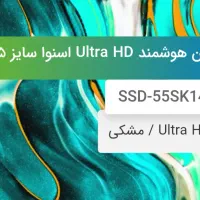 تلویزیون ۵۵اسنوا