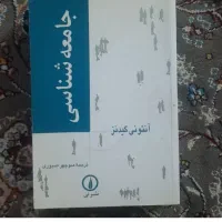کتاب جامعه شناسی