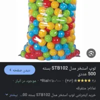 استند استخر توپ.توپ ۸سانت .دکور ایستاده
