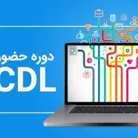 آموزش ICDL ویژه استخدامی ها و کارمندان|خدمات آموزشی|ایلام, |دیوار