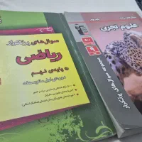 کتاب ریاضی وعلوم سوالات پرتکرار قلم چی چاپ ۱۴۰۳