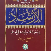 کتاب الارشاد شیخ مفید دو جلد گالینگور