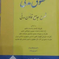 شرح مدنی بیات