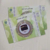فروش حج عمره