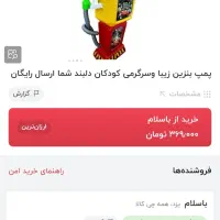 اسباب بازی کودک در حد نو و سالم خیلی کم استفاده شد|اسباب‌بازی بچه|ساوه, |دیوار