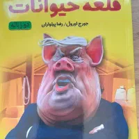کتاب قلعه حیوانات
