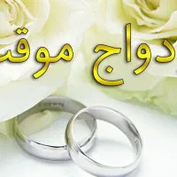 عاقددفترازدواج  عقدموقت طلاق صیغه عقدغیرثبتی تالار|خدمات پذیرایی، مراسم|تبریز, |دیوار