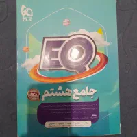 کتاب ای کیو هشتم