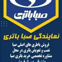 باطری خودرو در محل شما-تست ونصب در محل رایگان|قطعات یدکی و لوازم جانبی|اندیشه, شهرک صدف|دیوار