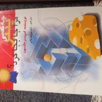 کتاب آموزشی و انگیزشی و راهنمایی رانندگی|کتاب و مجله آموزشی|تهران, جمهوری|دیوار