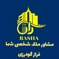 مشاوره تخصصی خرید، فروش و اجاره ملک